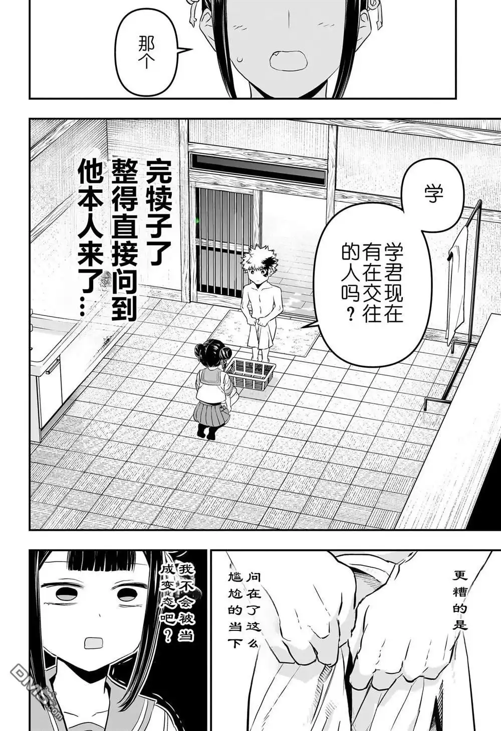 《鵺之陰陽師》第69话 第2页