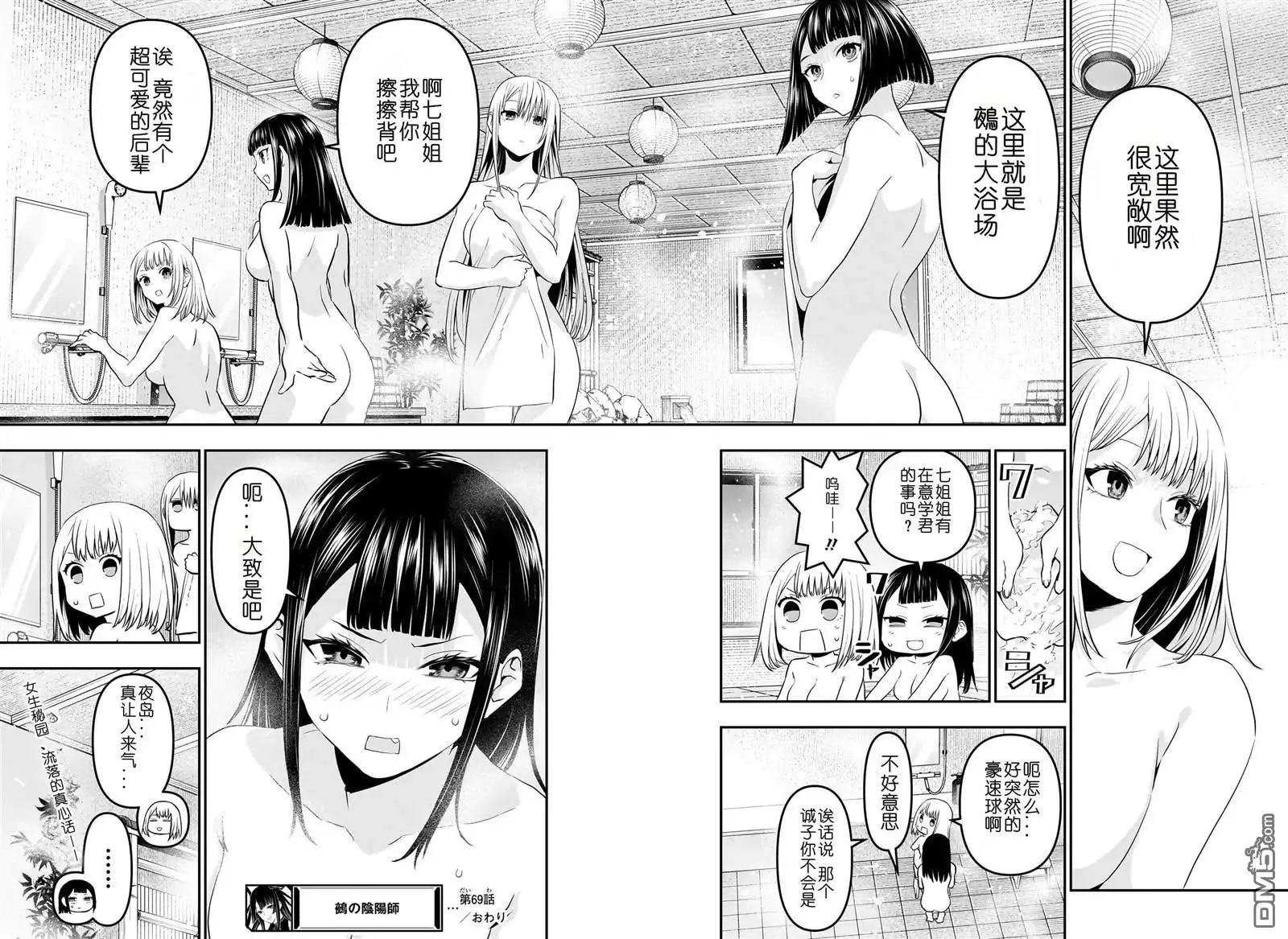 《鵺之陰陽師》第69话 第17页