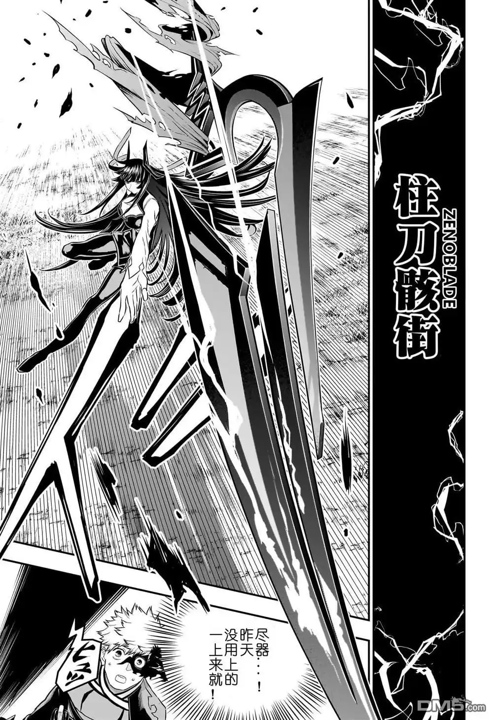 《鵺之陰陽師》第69话 第14页
