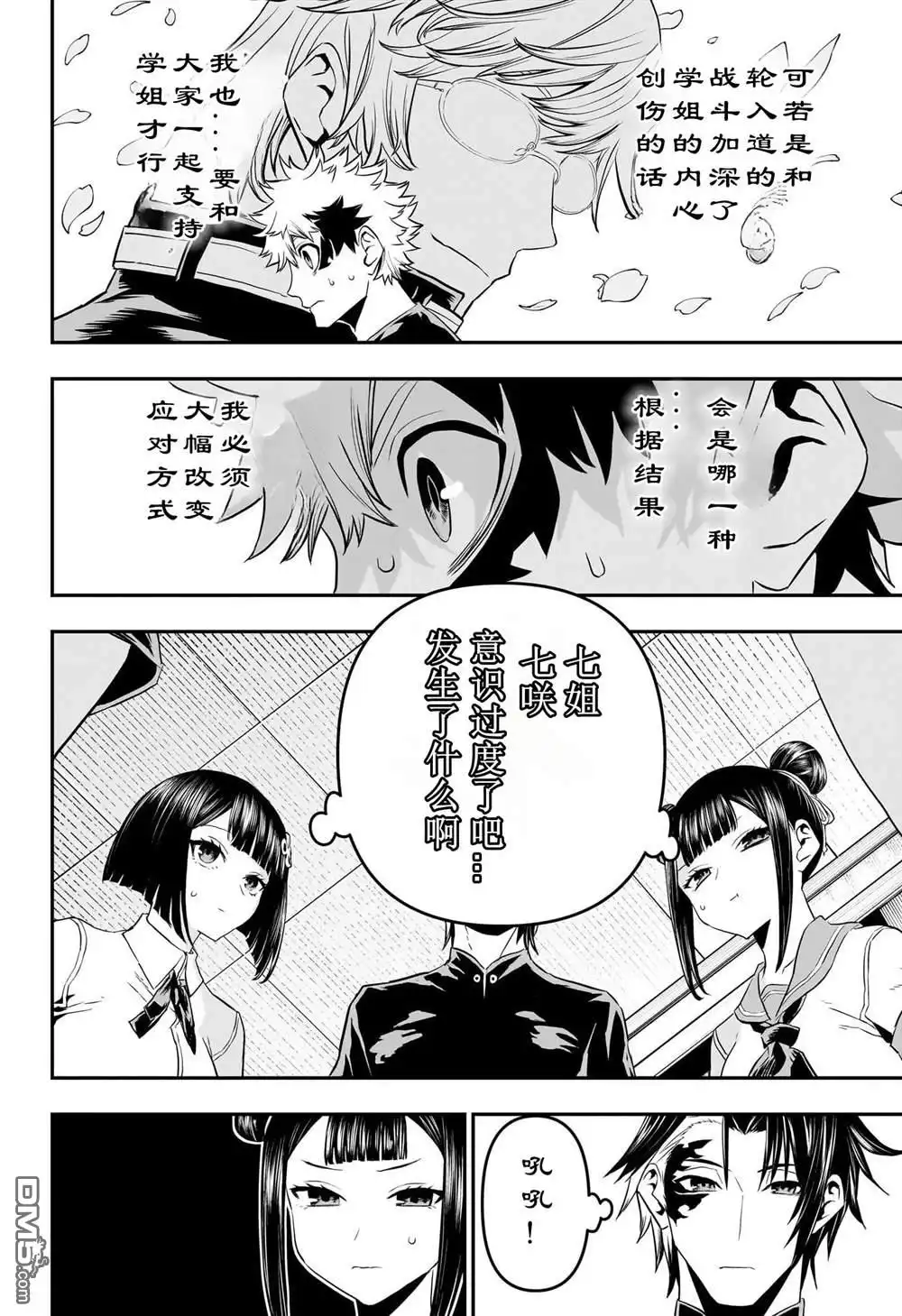 《鵺之陰陽師》第69话 第8页