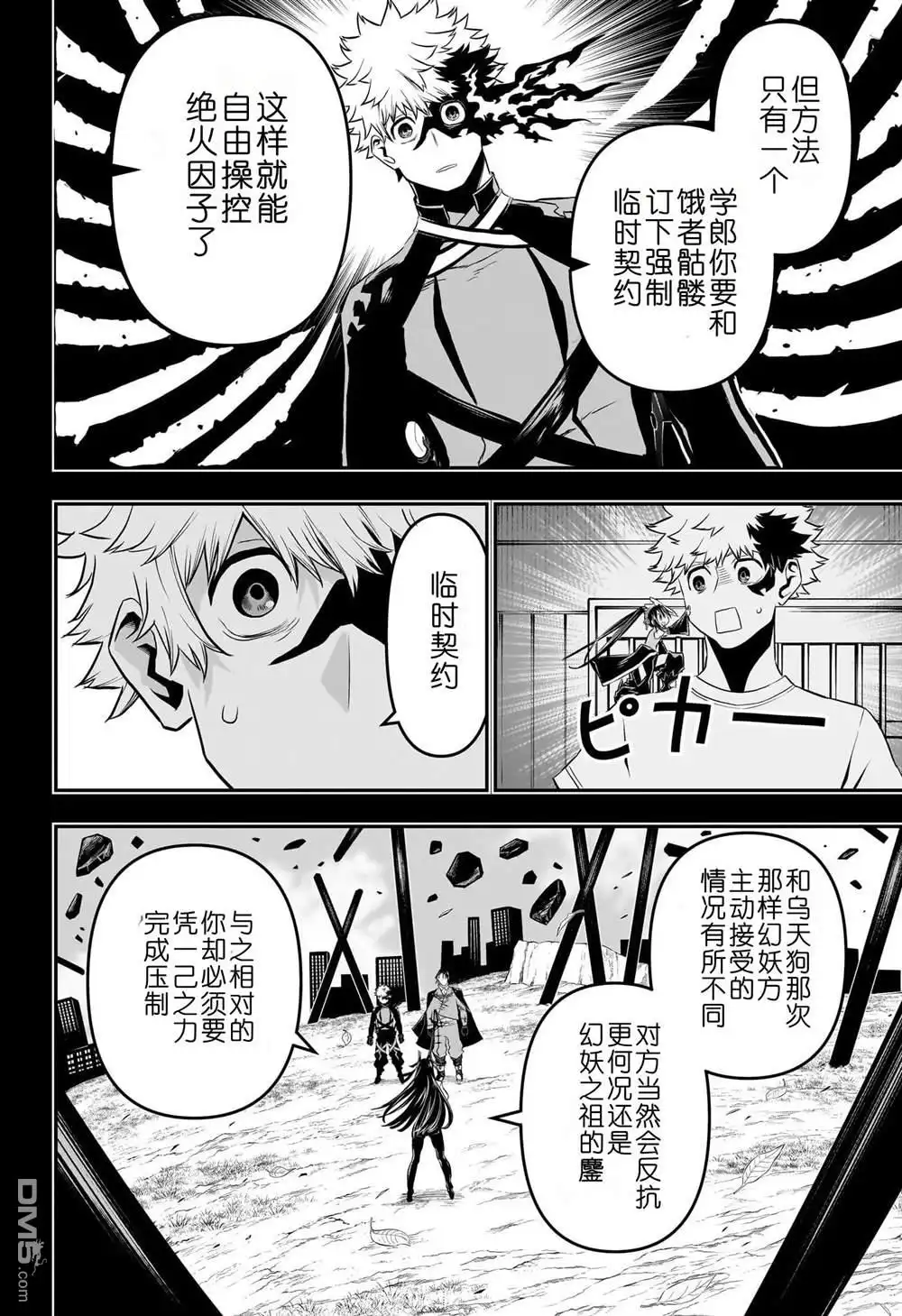 《鵺之陰陽師》第69话 第11页