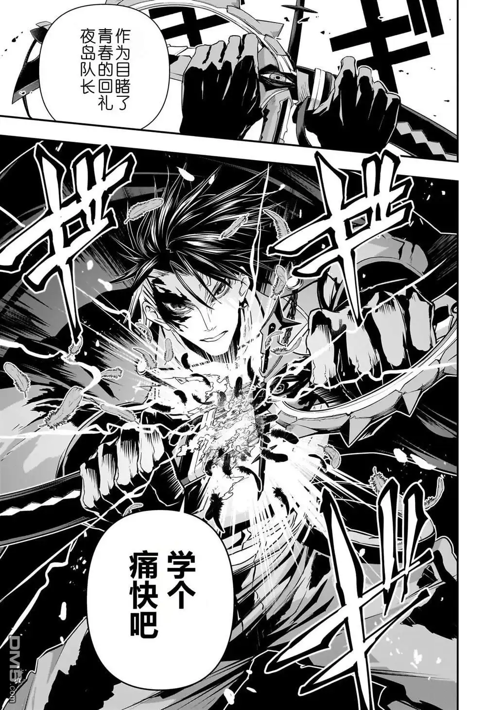 《鵺之陰陽師》第69话 第16页