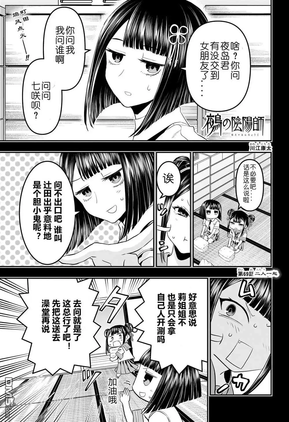 《鵺之陰陽師》第69话 第1页