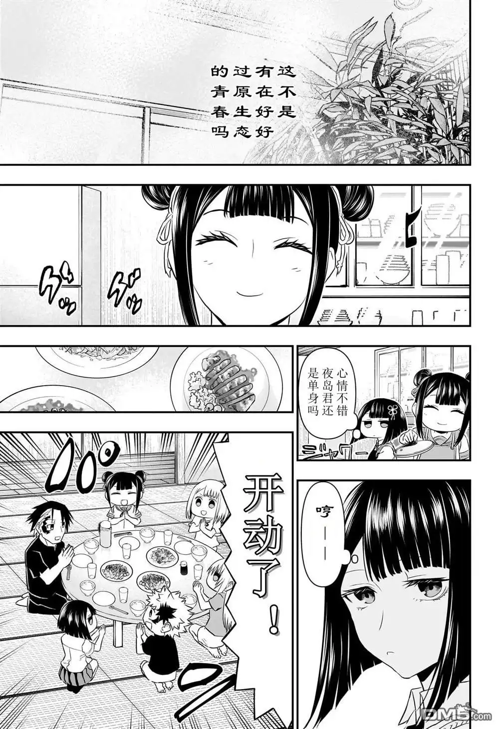 《鵺之陰陽師》第69话 第5页