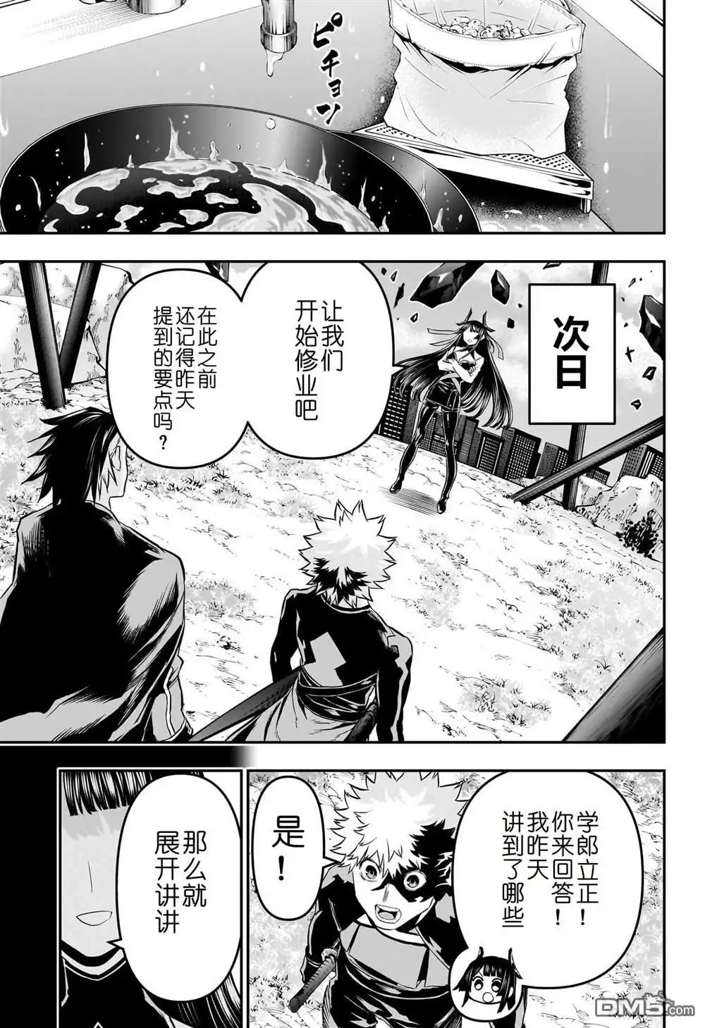 《鵺之陰陽師》第69话 第9页
