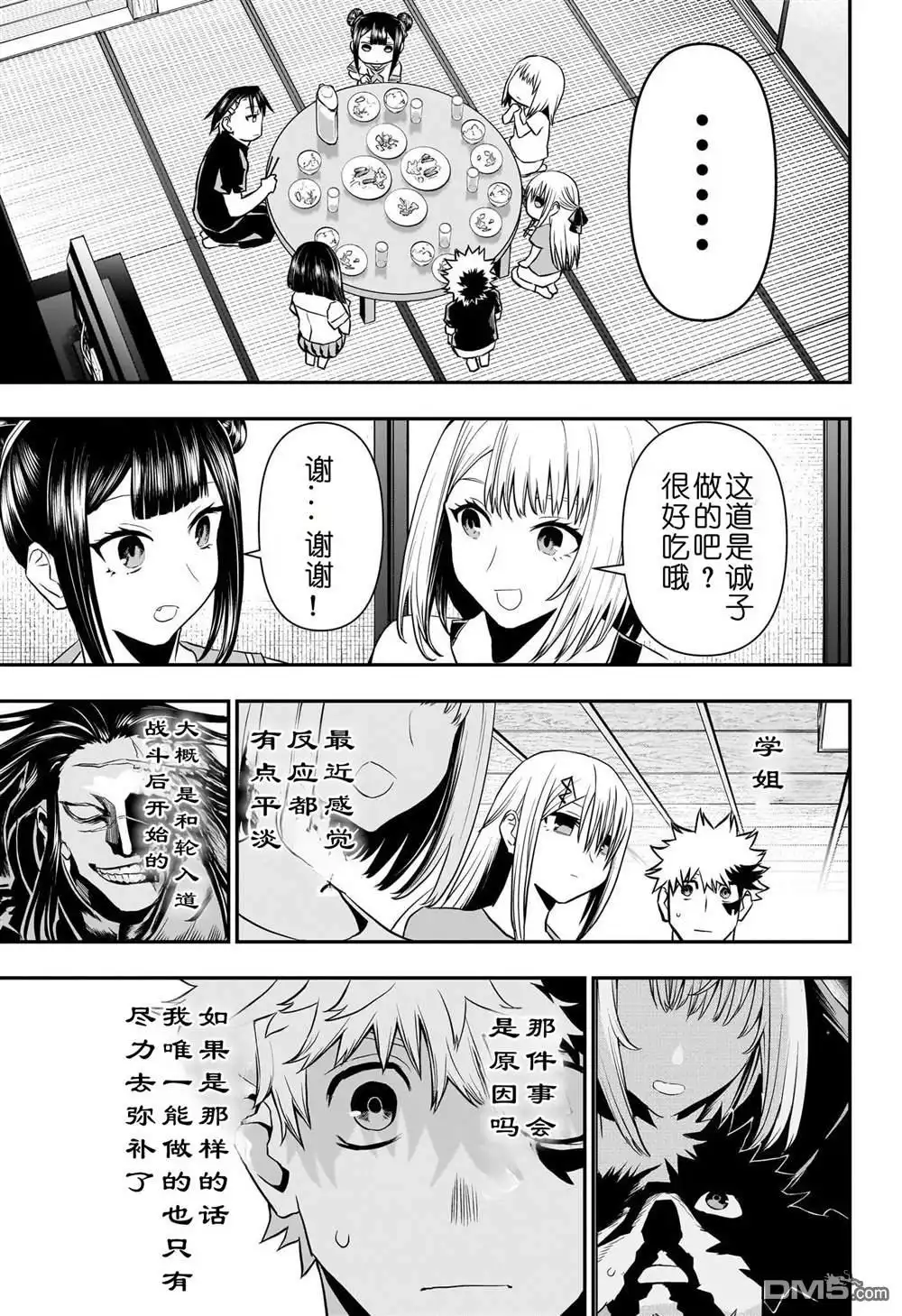 《鵺之陰陽師》第69话 第7页