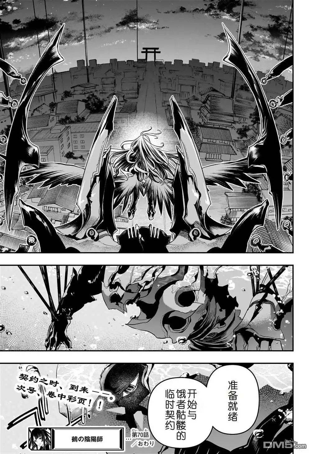 《鵺之陰陽師》第70话 第19页