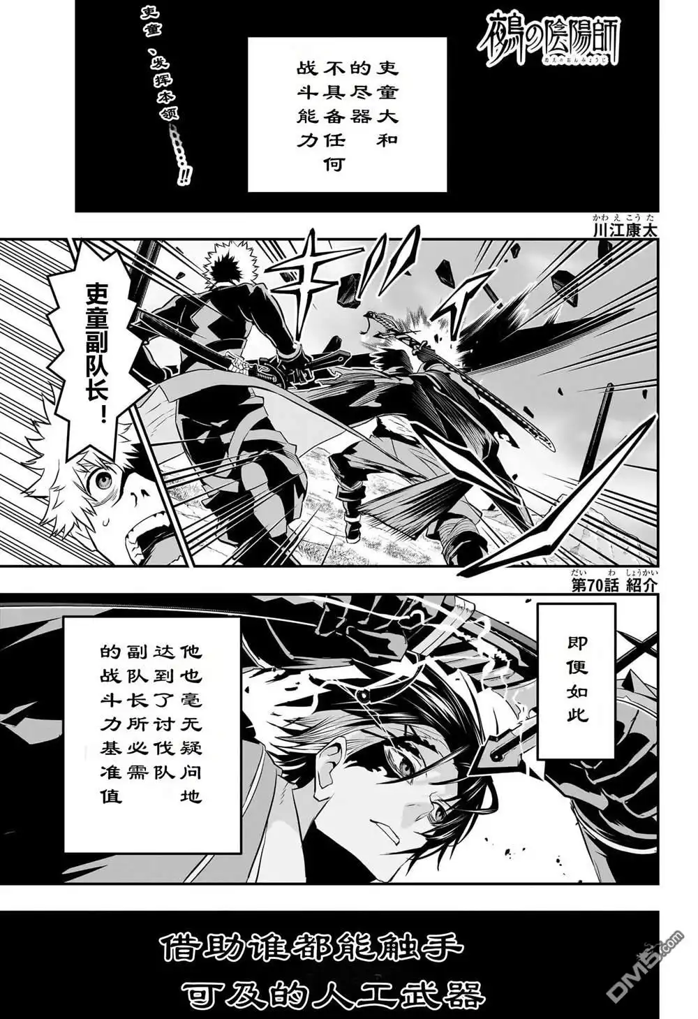 《鵺之陰陽師》第70话 第1页
