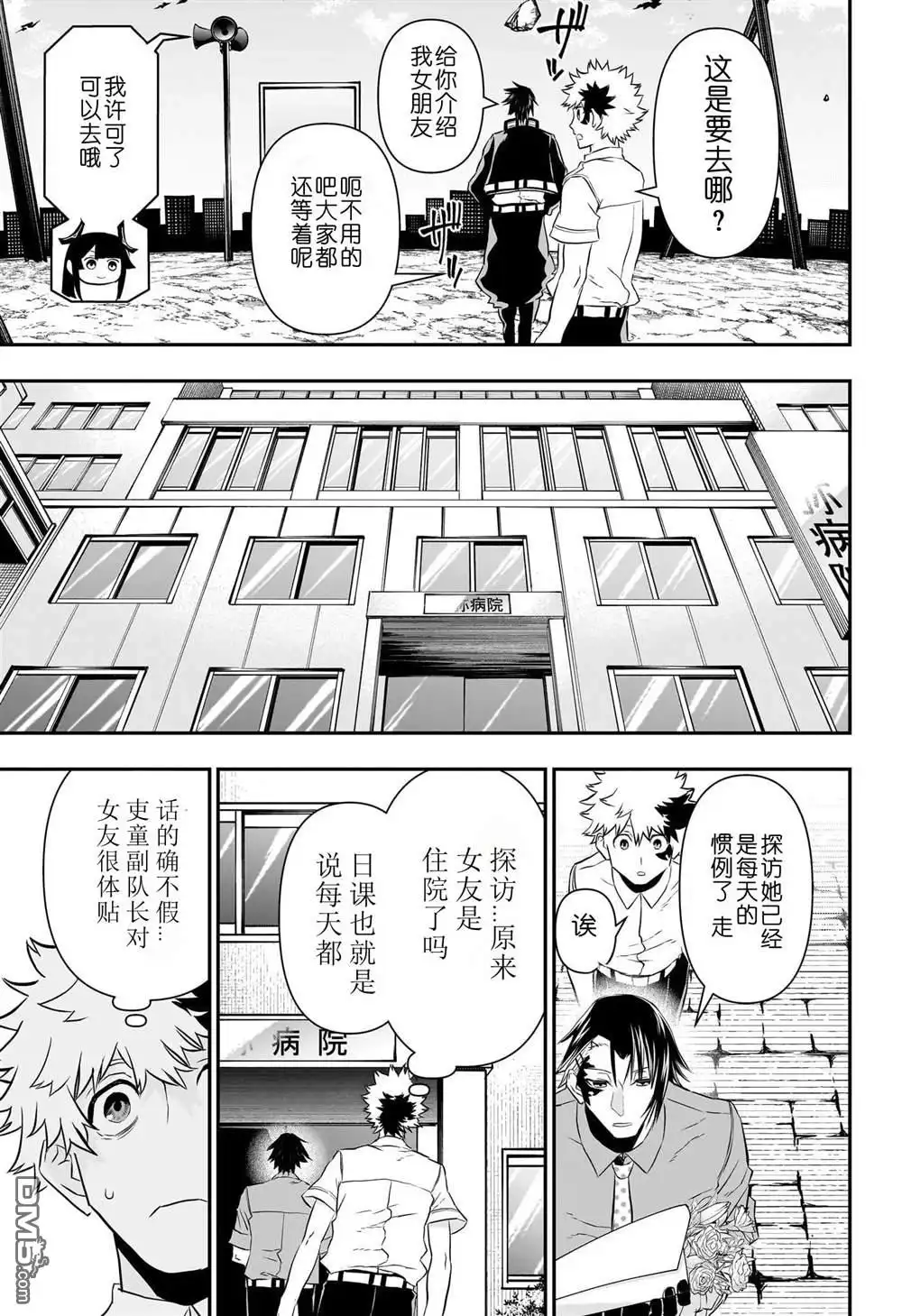 《鵺之陰陽師》第70话 第13页