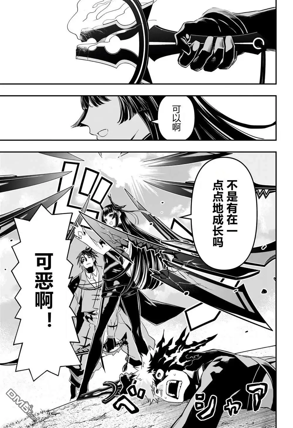 《鵺之陰陽師》第70话 第11页