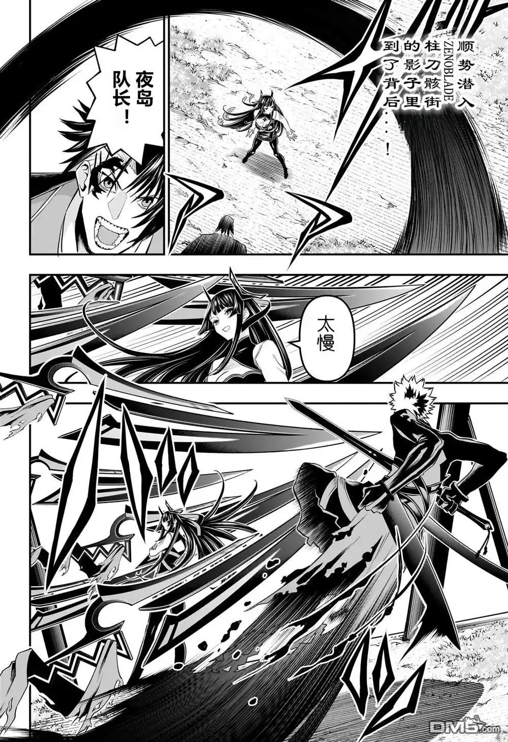《鵺之陰陽師》第70话 第8页