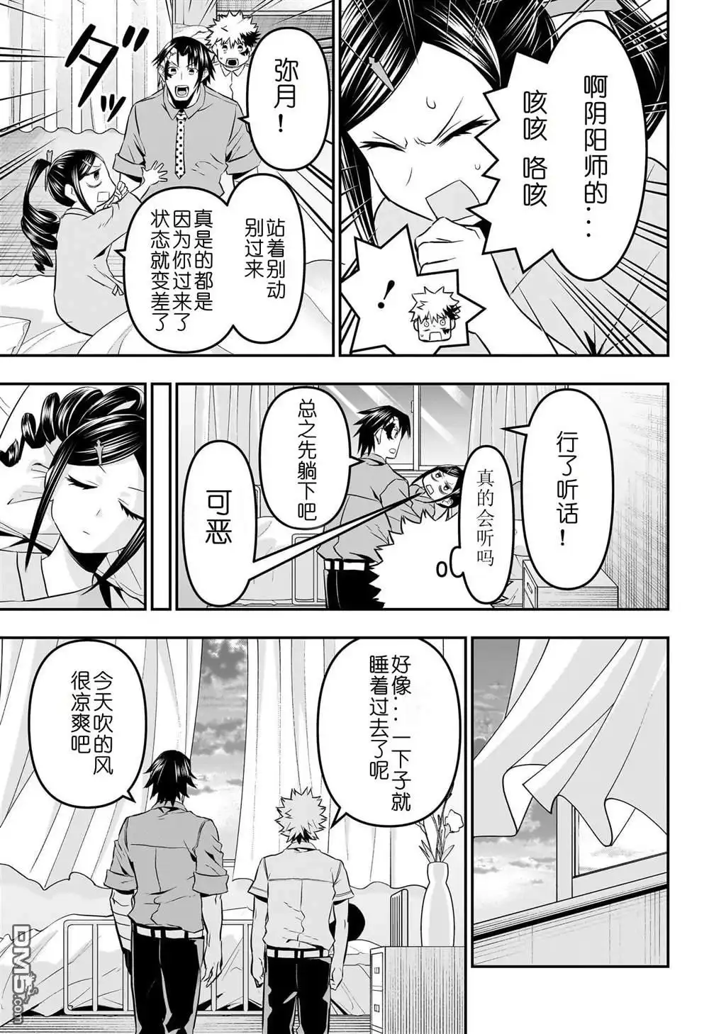 《鵺之陰陽師》第70话 第15页
