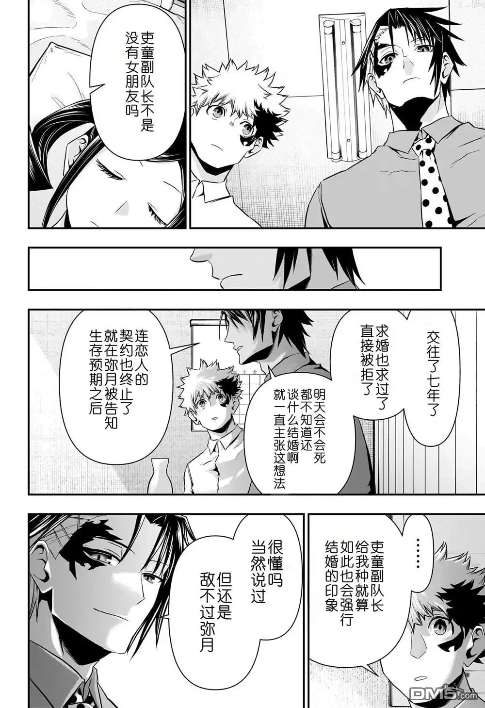 《鵺之陰陽師》第70话 第16页