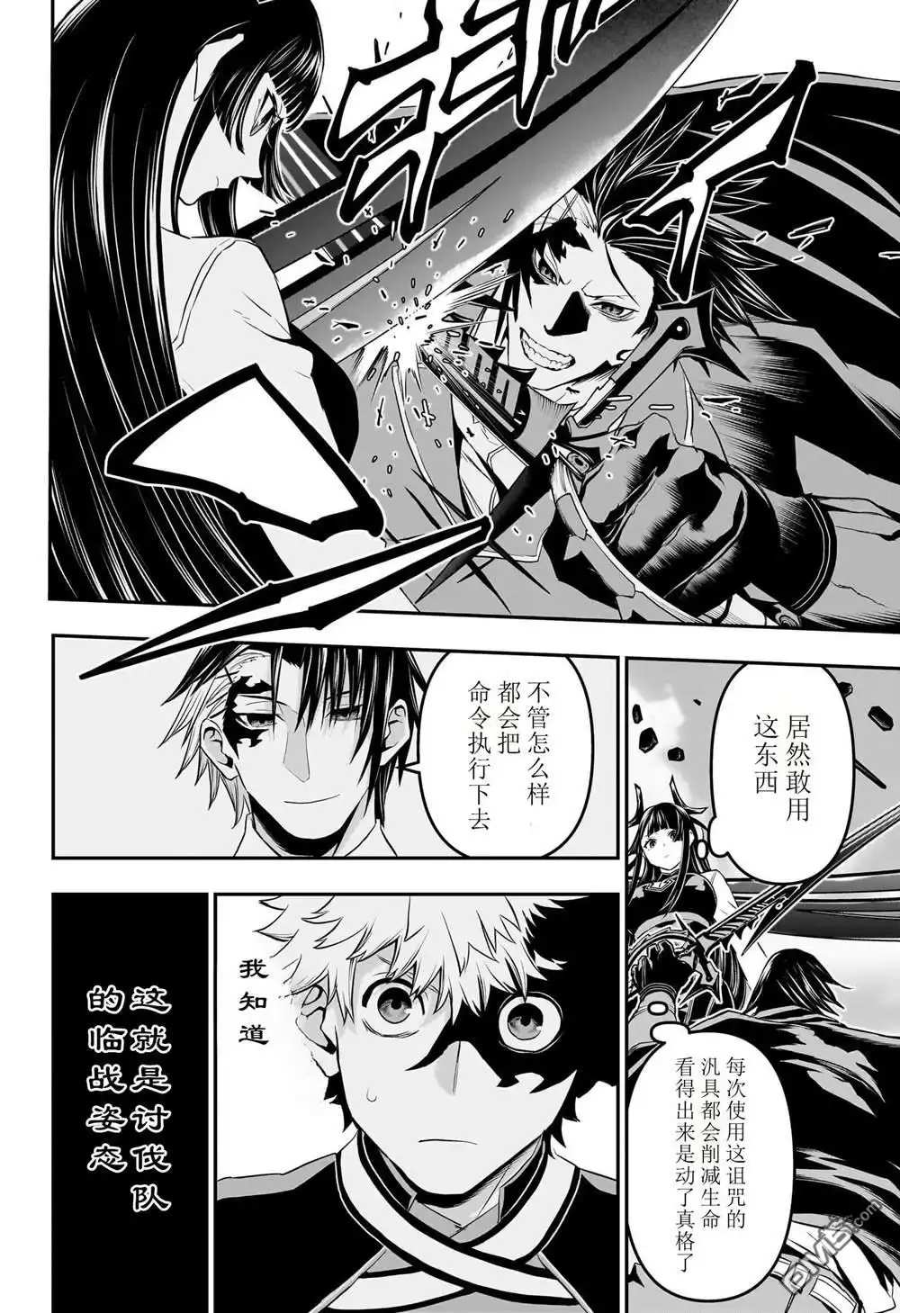 《鵺之陰陽師》第70话 第4页