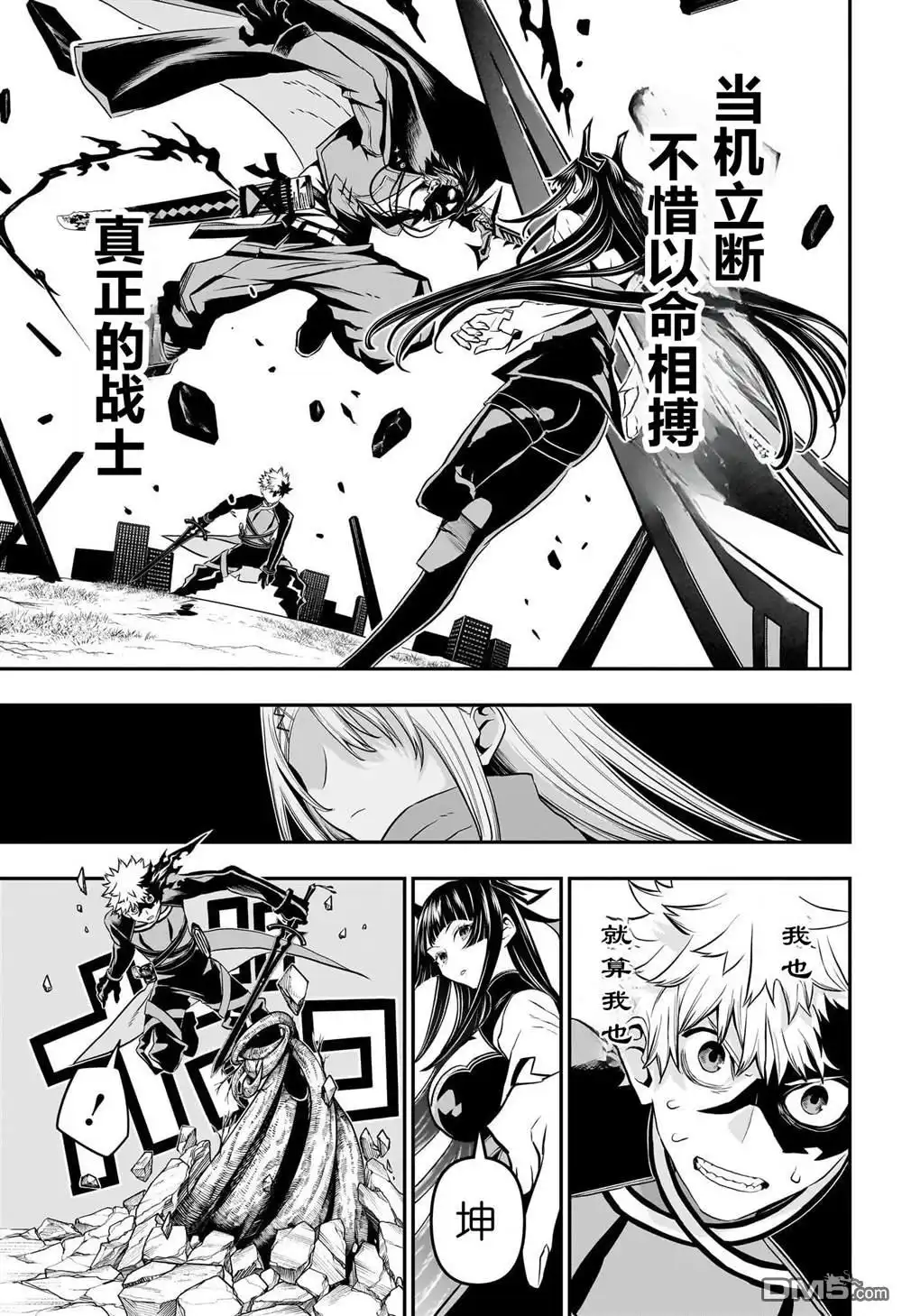 《鵺之陰陽師》第70话 第5页