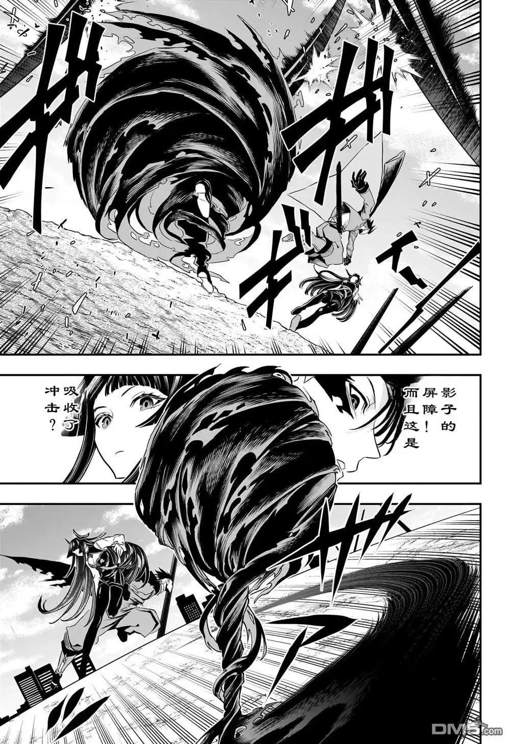 《鵺之陰陽師》第70话 第7页