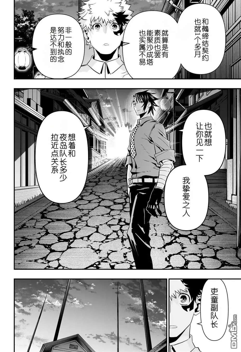 《鵺之陰陽師》第70话 第18页
