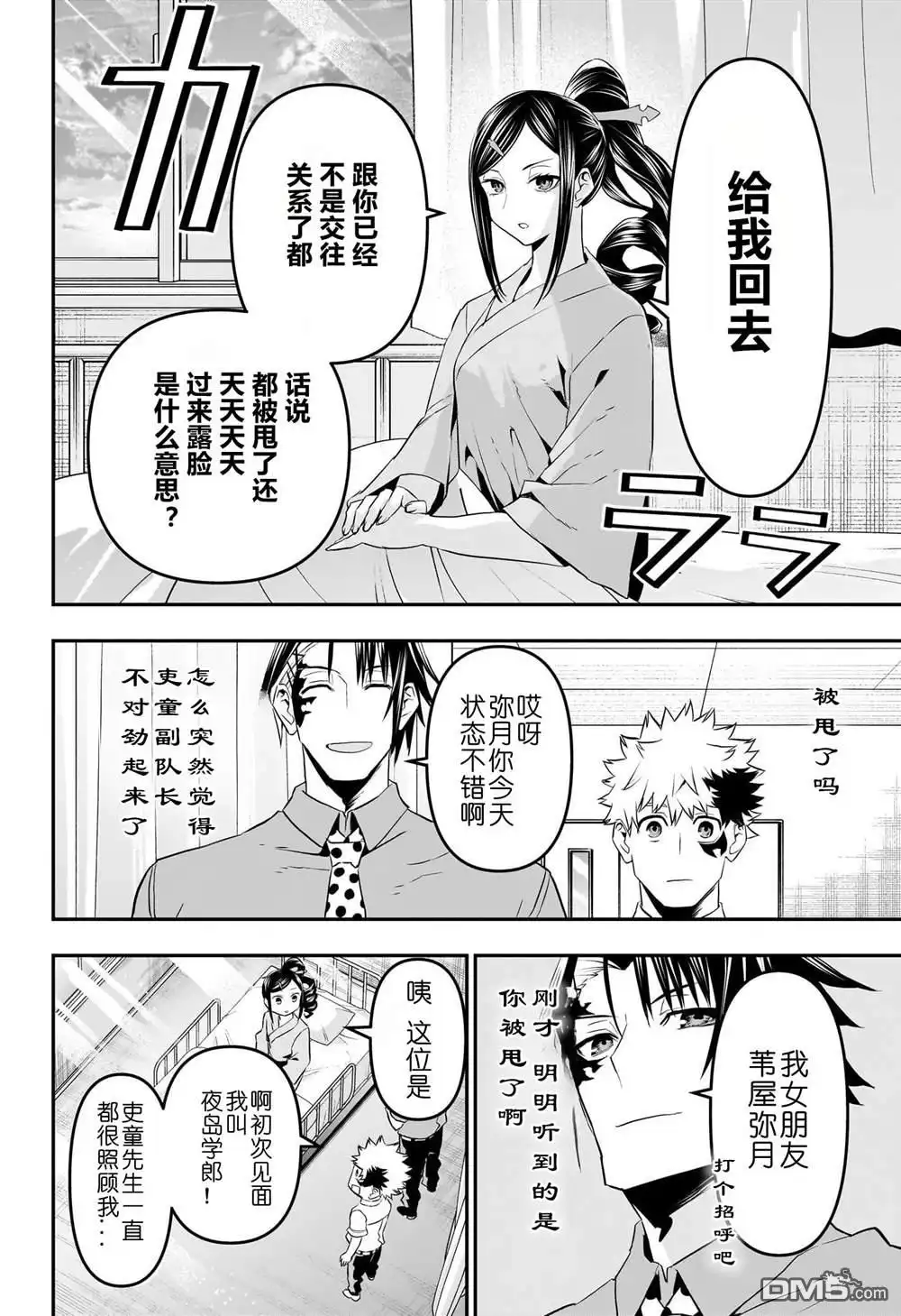 《鵺之陰陽師》第70话 第14页