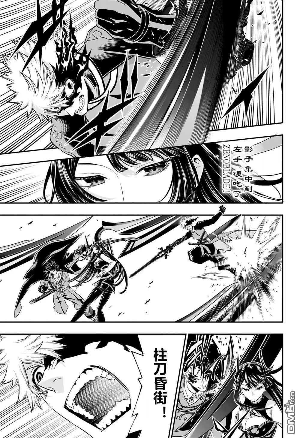 《鵺之陰陽師》第70话 第9页
