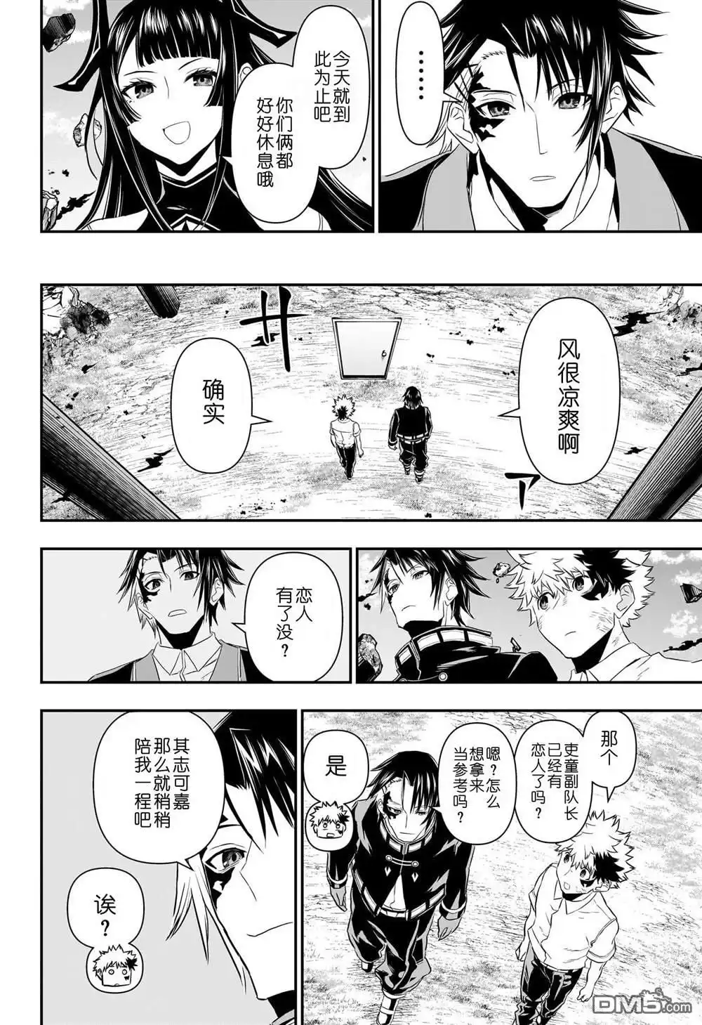 《鵺之陰陽師》第70话 第12页