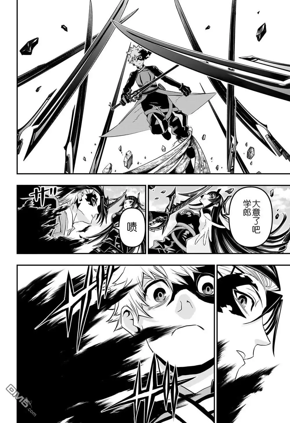 《鵺之陰陽師》第70话 第6页