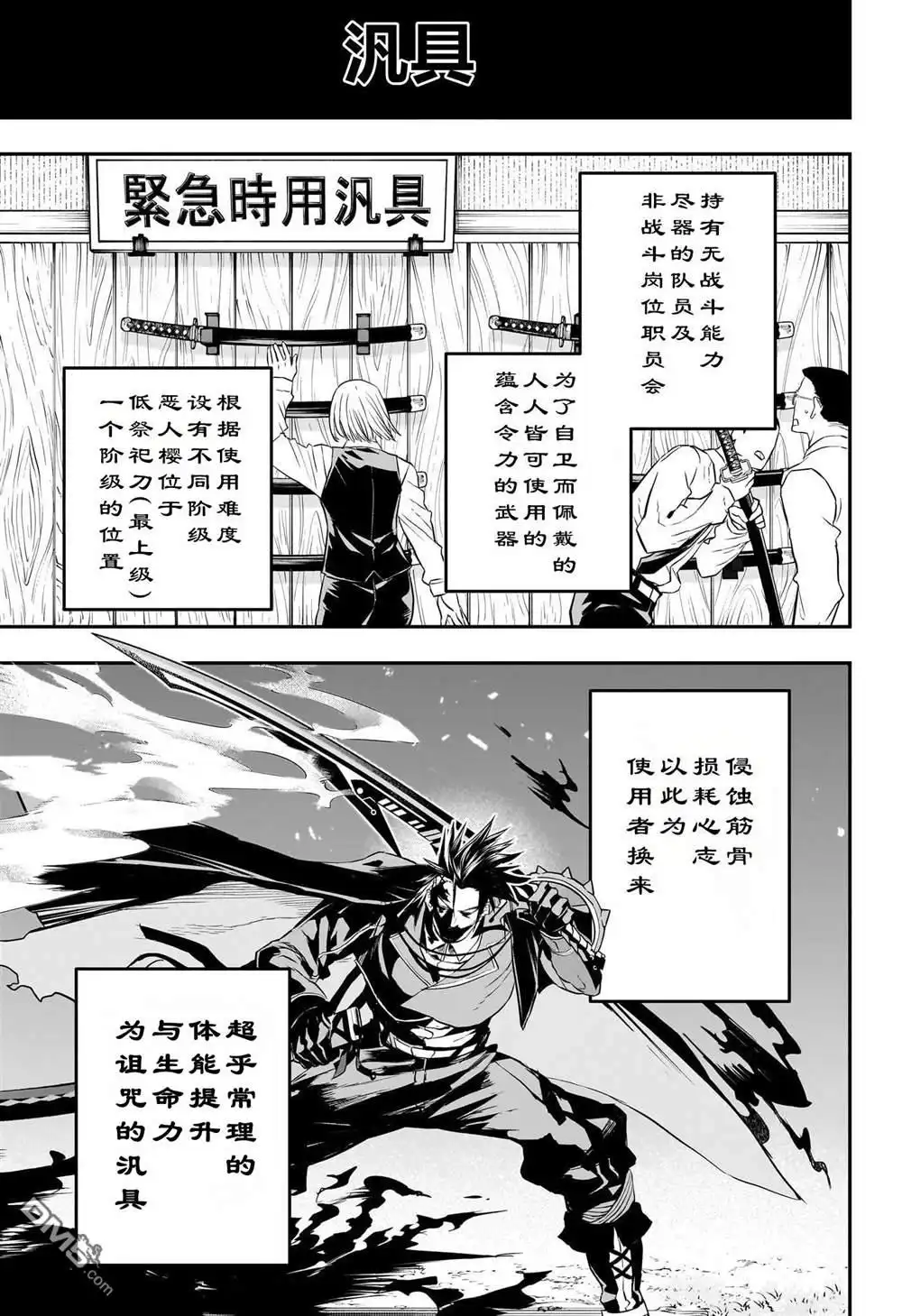 《鵺之陰陽師》第70话 第3页