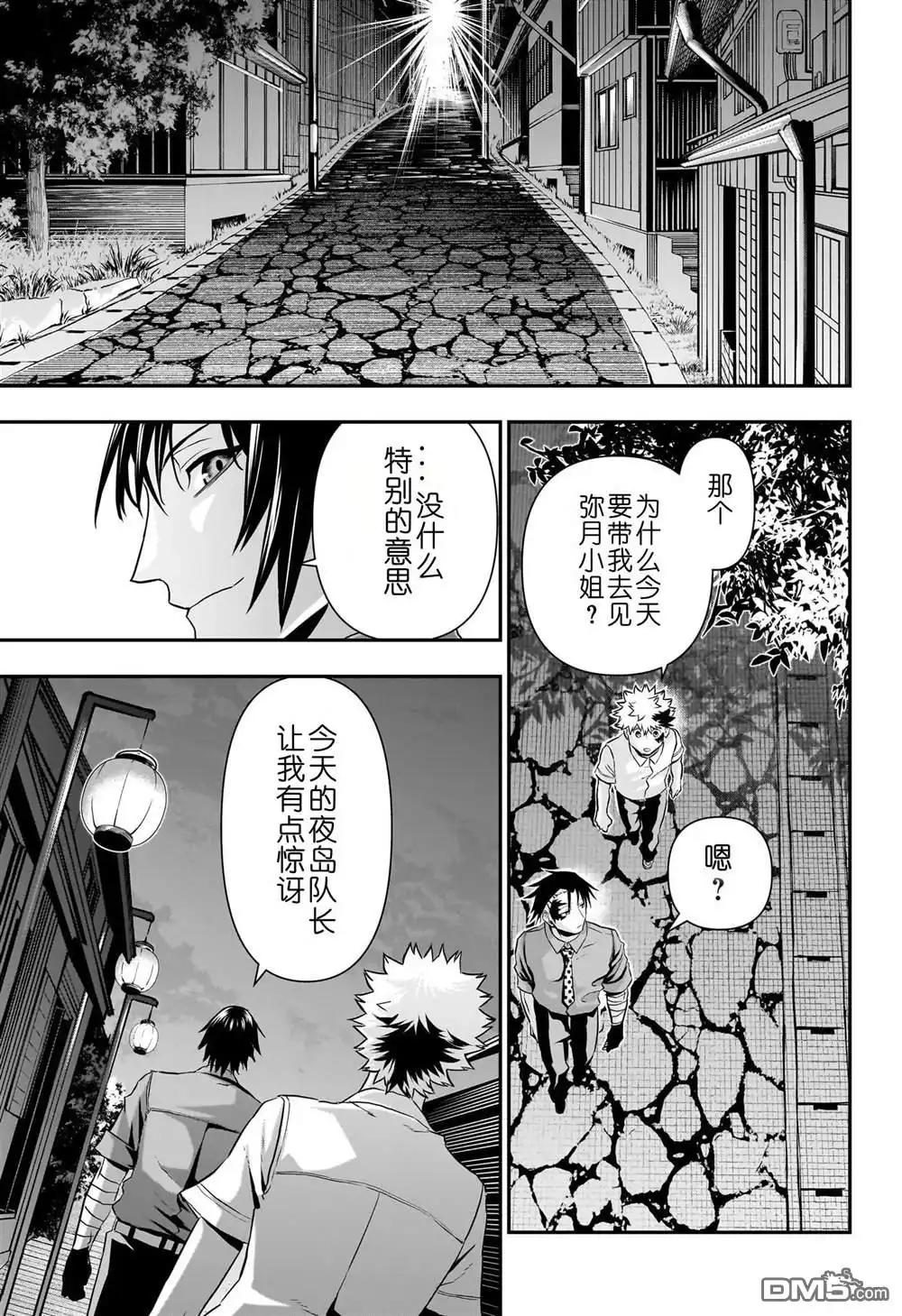 《鵺之陰陽師》第70话 第17页