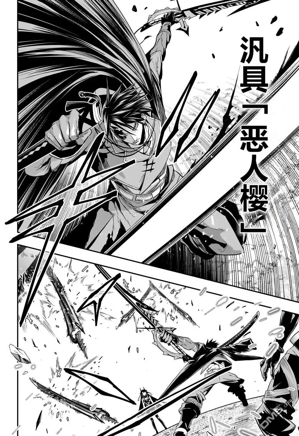 《鵺之陰陽師》第70话 第2页