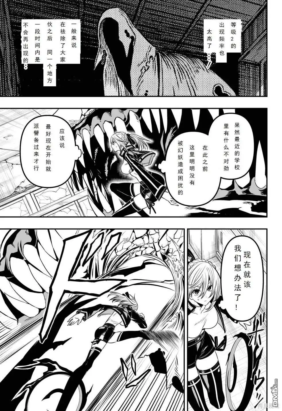 《鵺之陰陽師》第6话 试看版 第3页