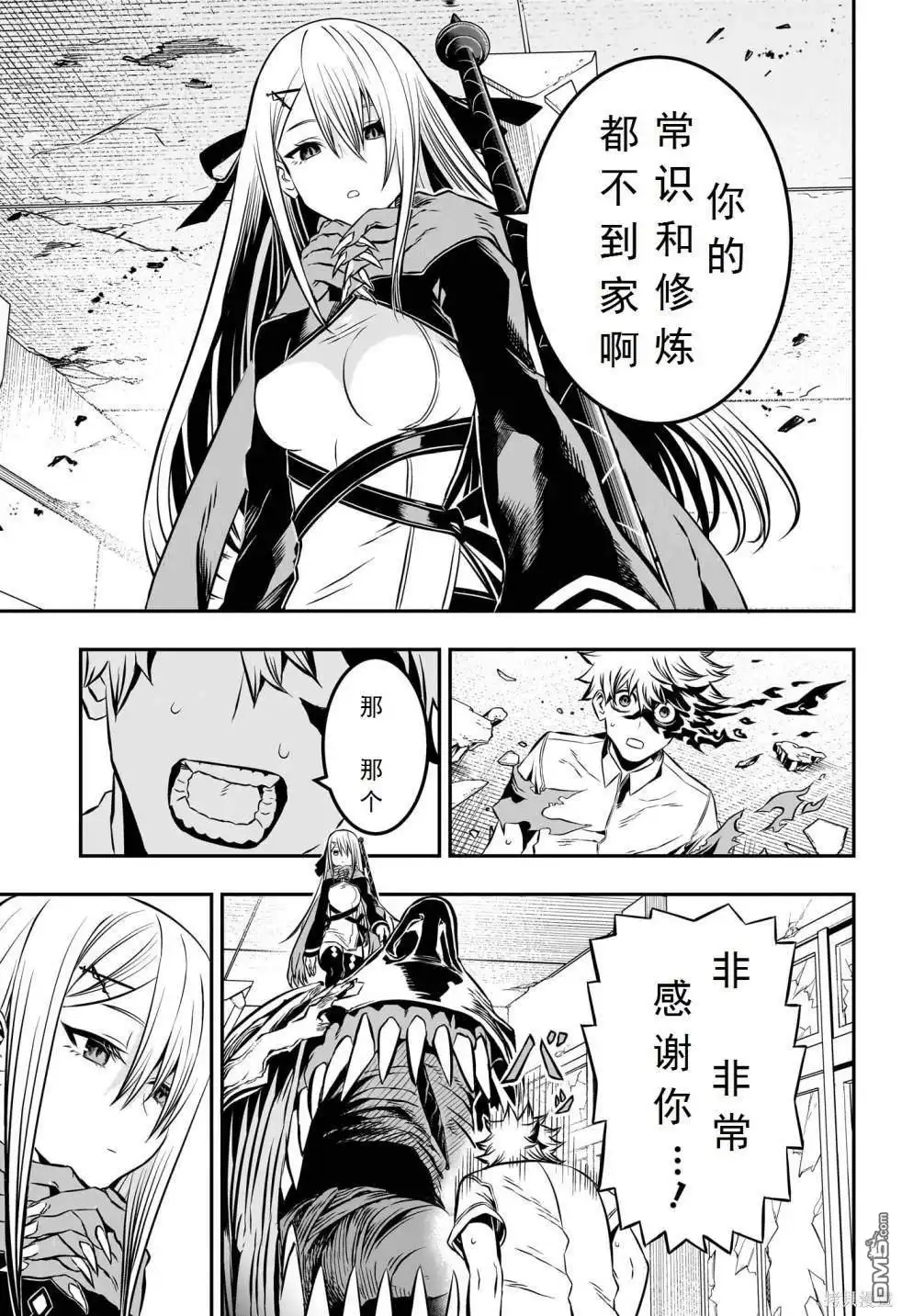 《鵺之陰陽師》第6话 试看版 第7页