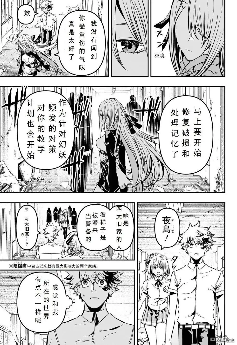 《鵺之陰陽師》第6话 试看版 第9页
