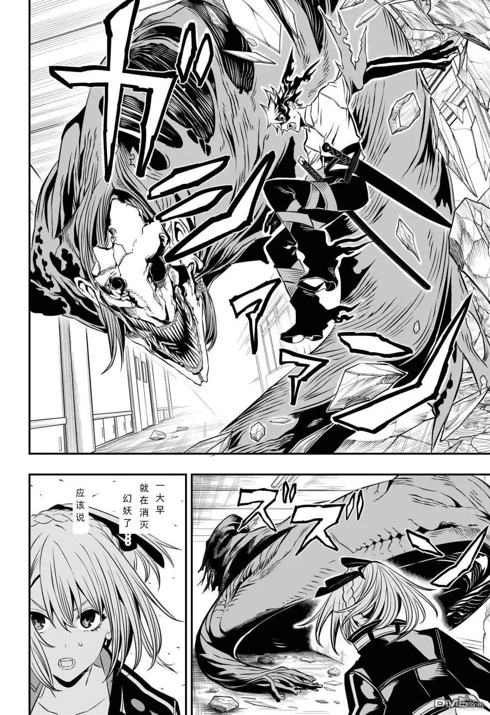 《鵺之陰陽師》第6话 试看版 第2页