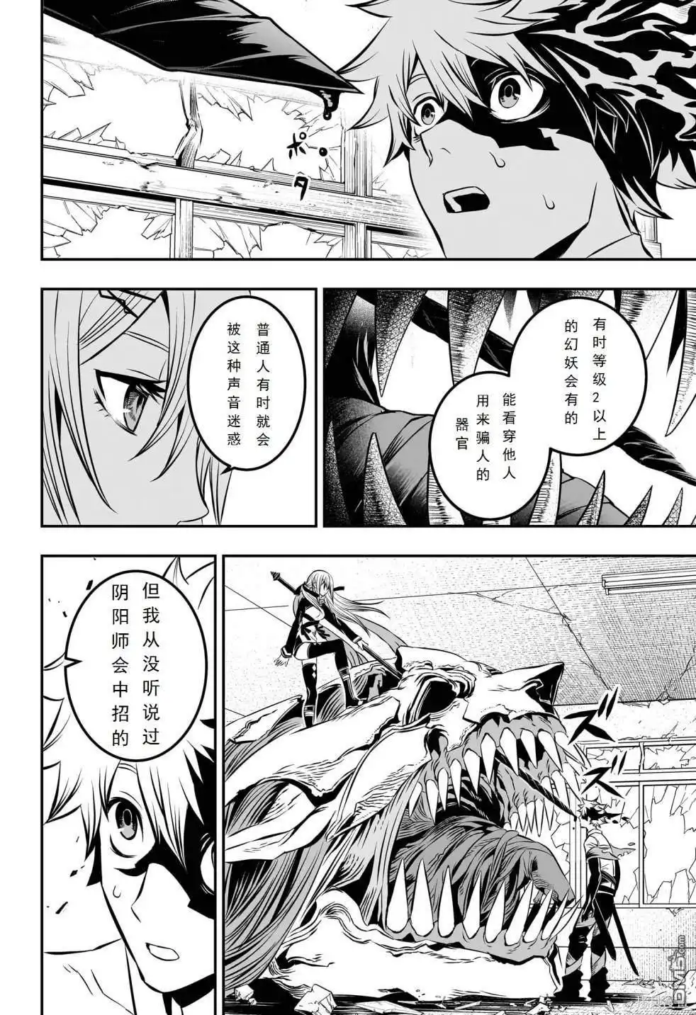 《鵺之陰陽師》第6话 试看版 第6页
