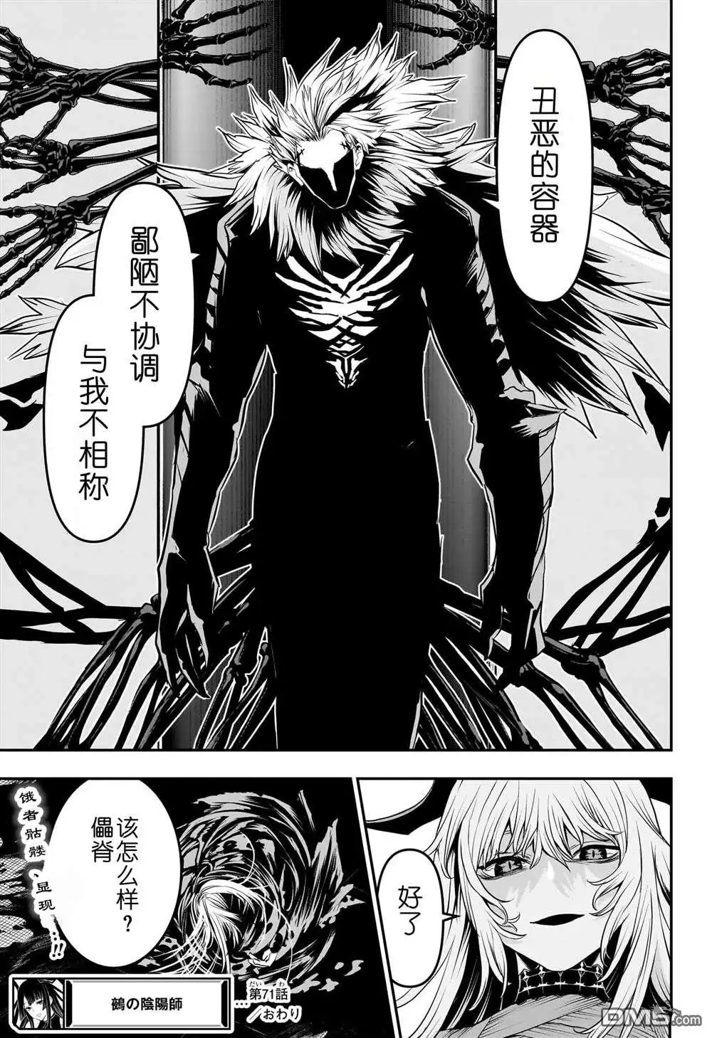 《鵺之陰陽師》第71话 第21页