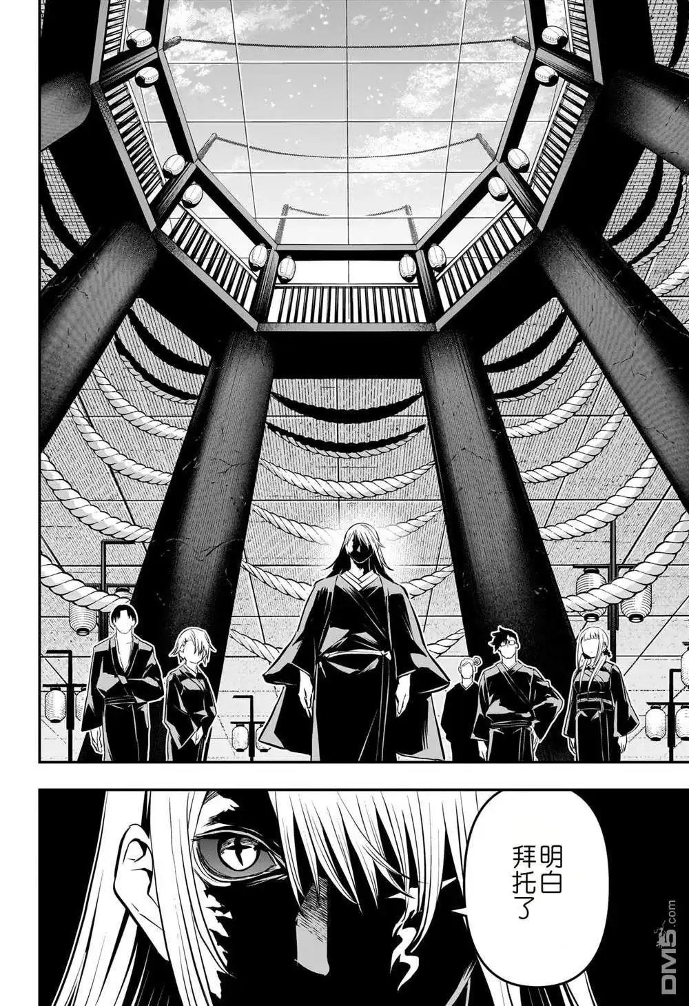 《鵺之陰陽師》第71话 第16页