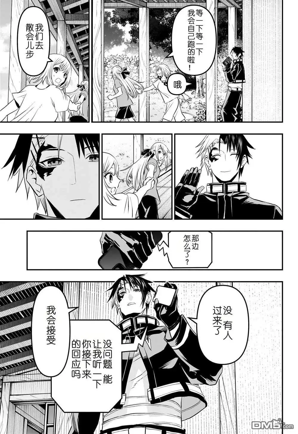 《鵺之陰陽師》第71话 第17页