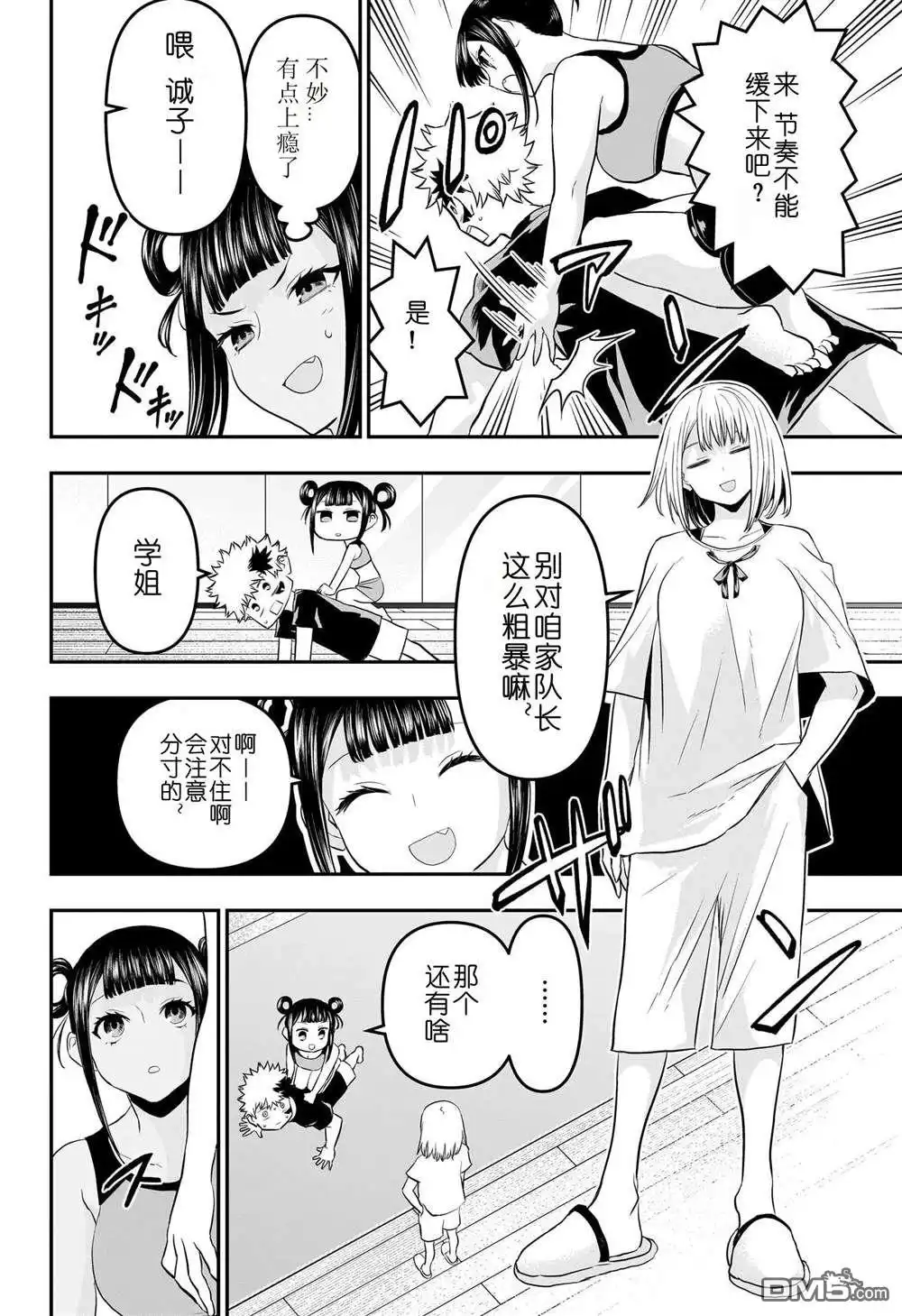 《鵺之陰陽師》第71话 第8页