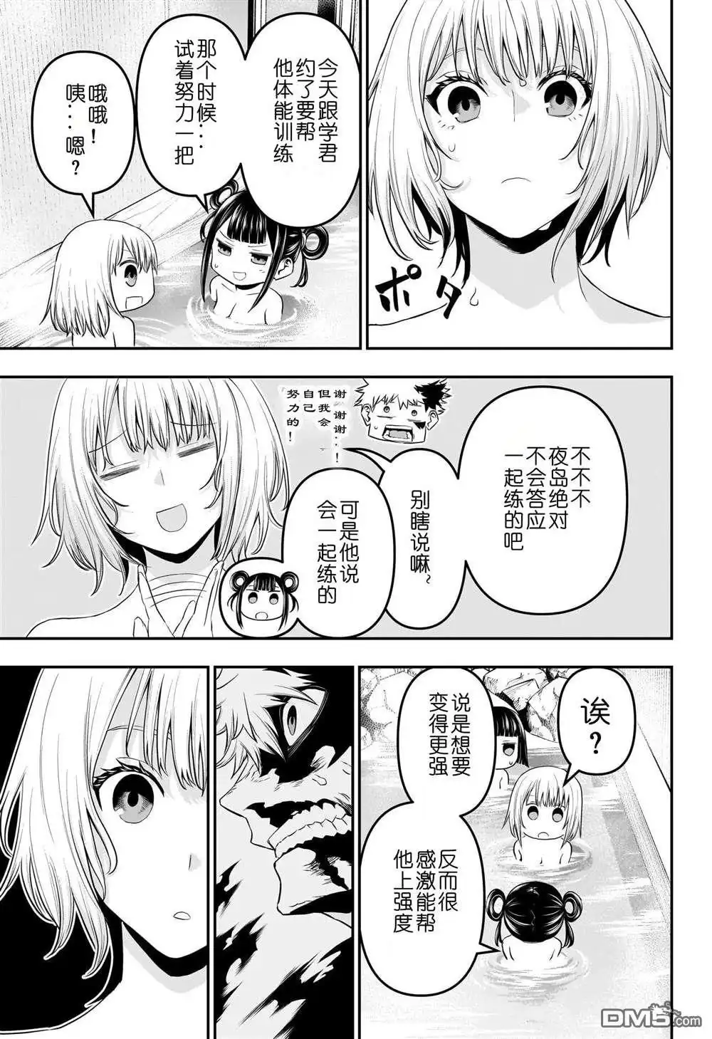 《鵺之陰陽師》第71话 第5页