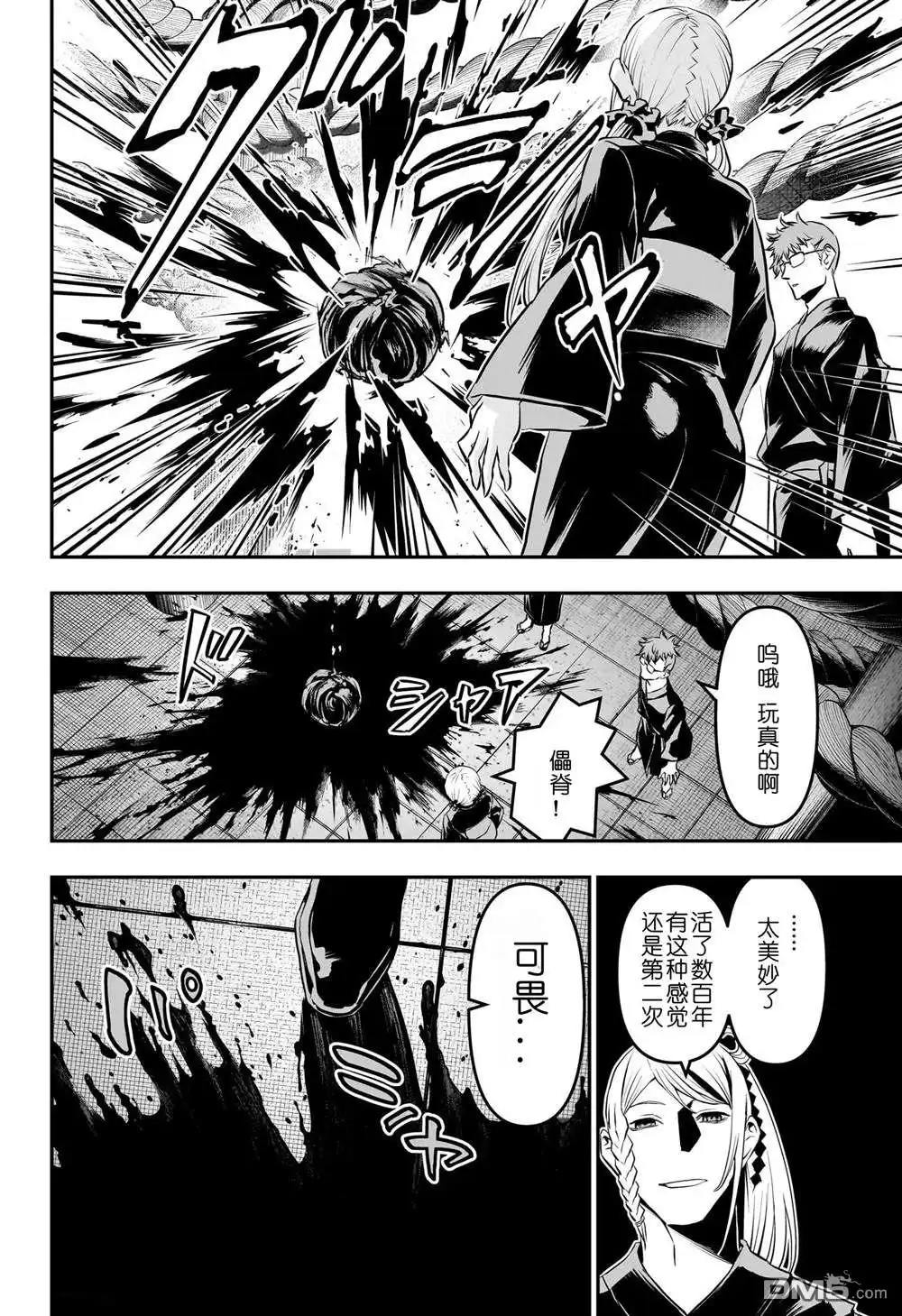 《鵺之陰陽師》第71话 第20页