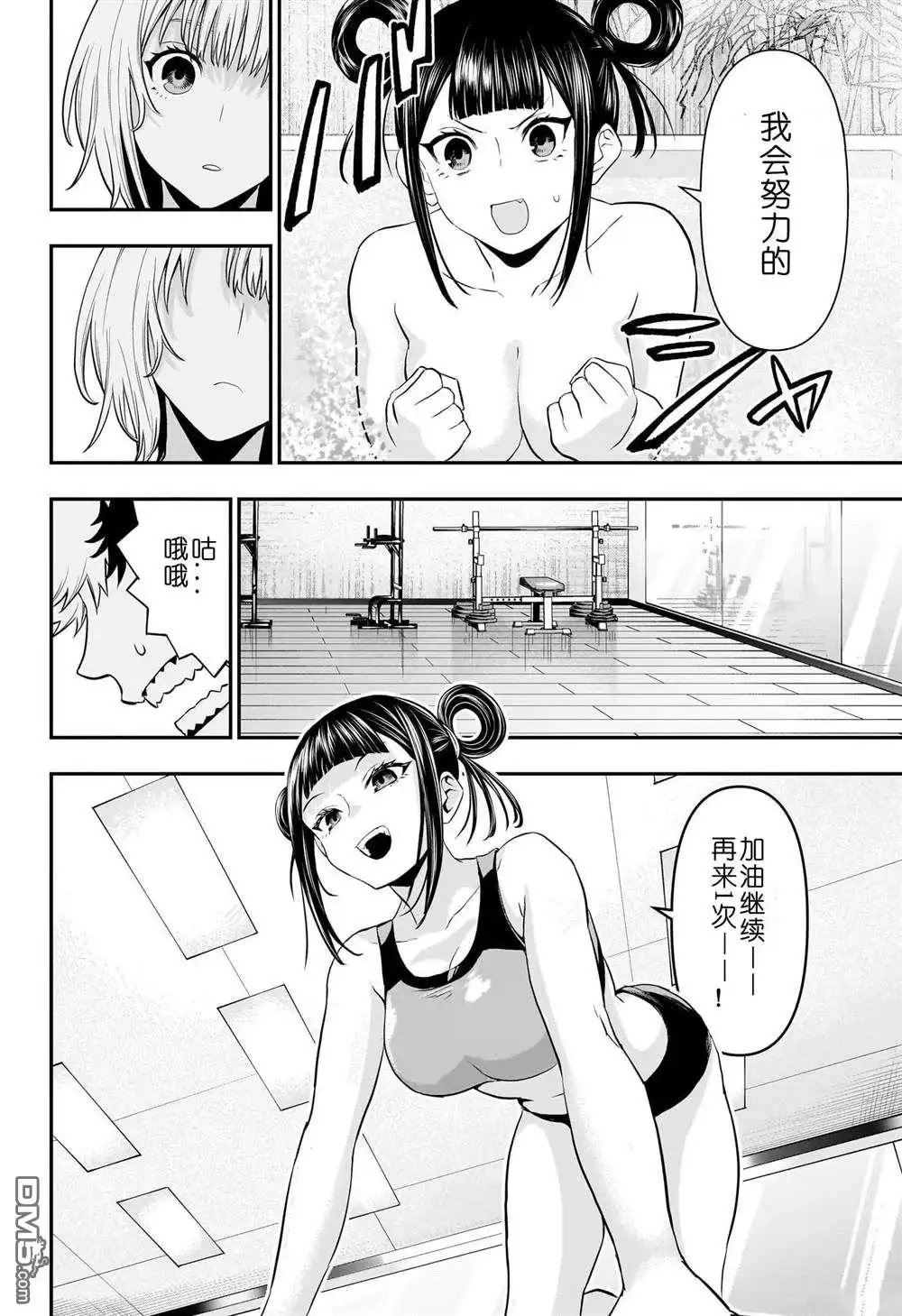 《鵺之陰陽師》第71话 第6页