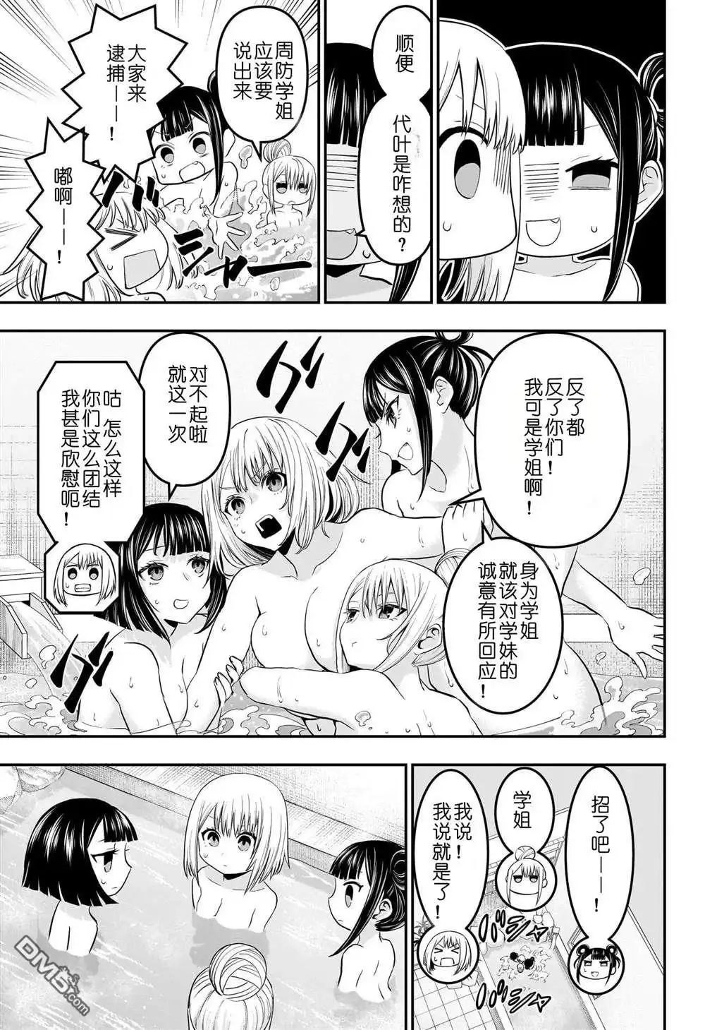 《鵺之陰陽師》第71话 第3页
