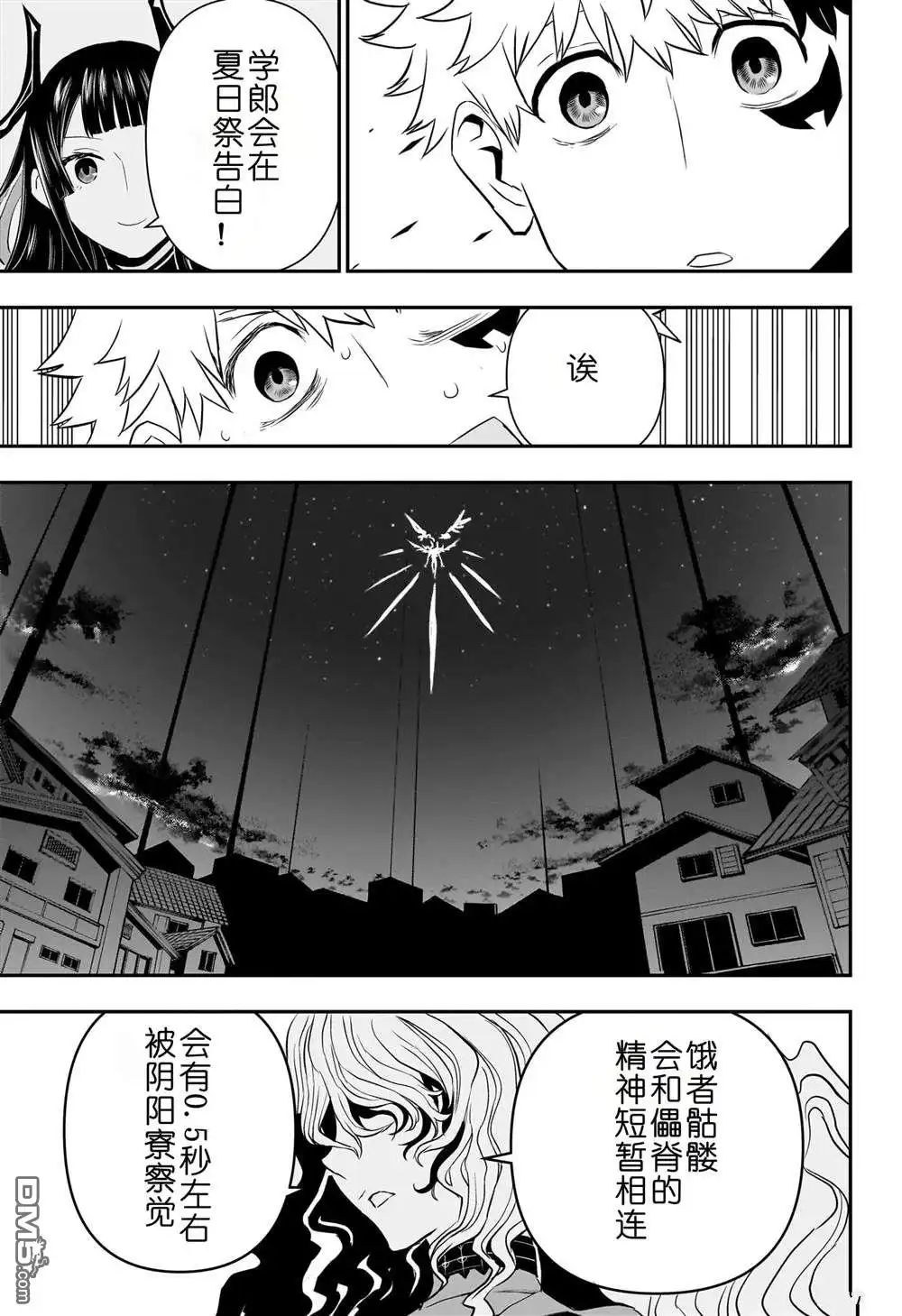 《鵺之陰陽師》第71话 第15页