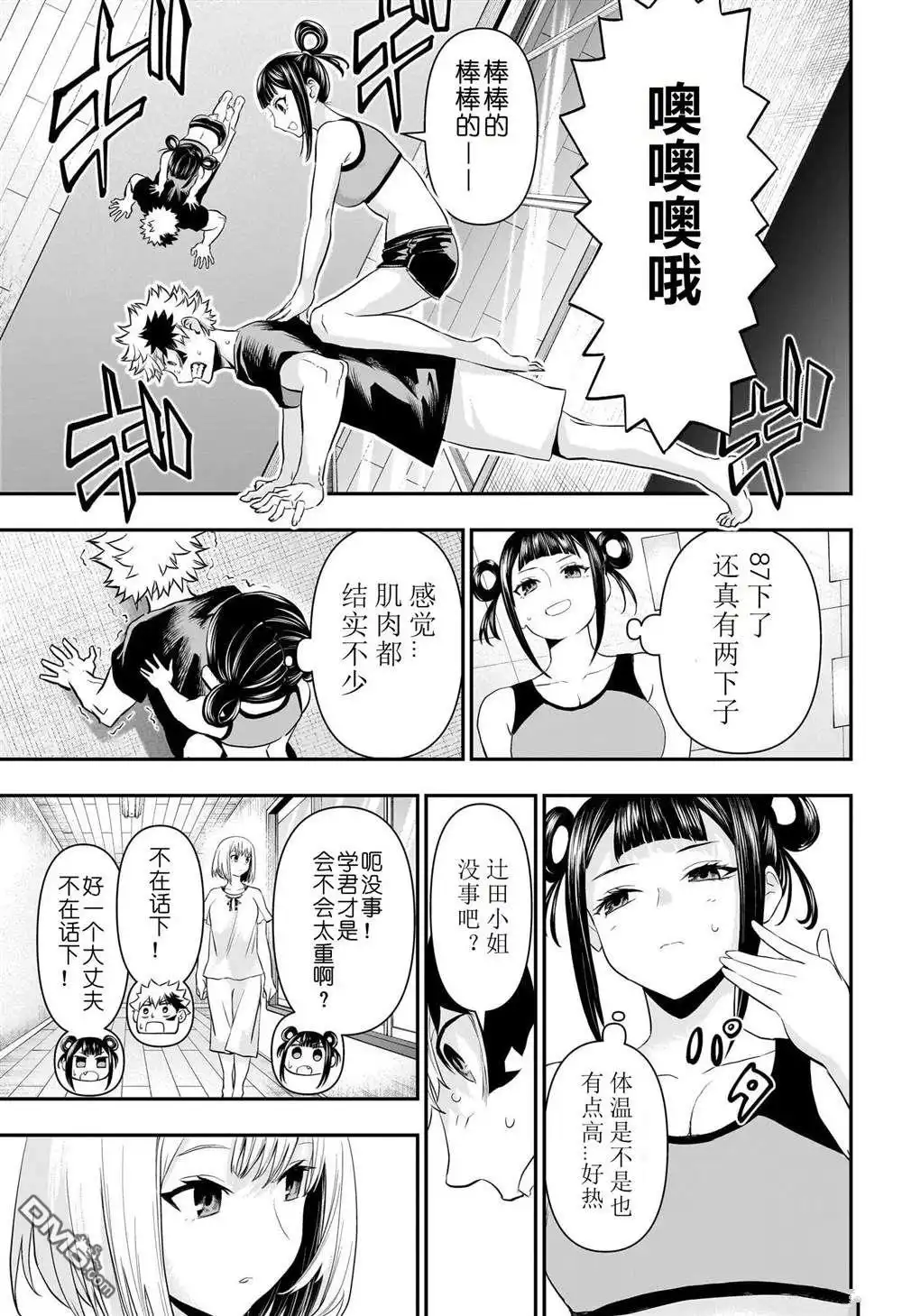 《鵺之陰陽師》第71话 第7页