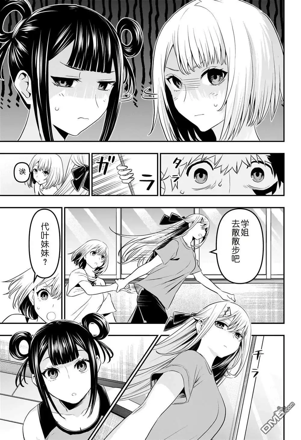 《鵺之陰陽師》第71话 第13页