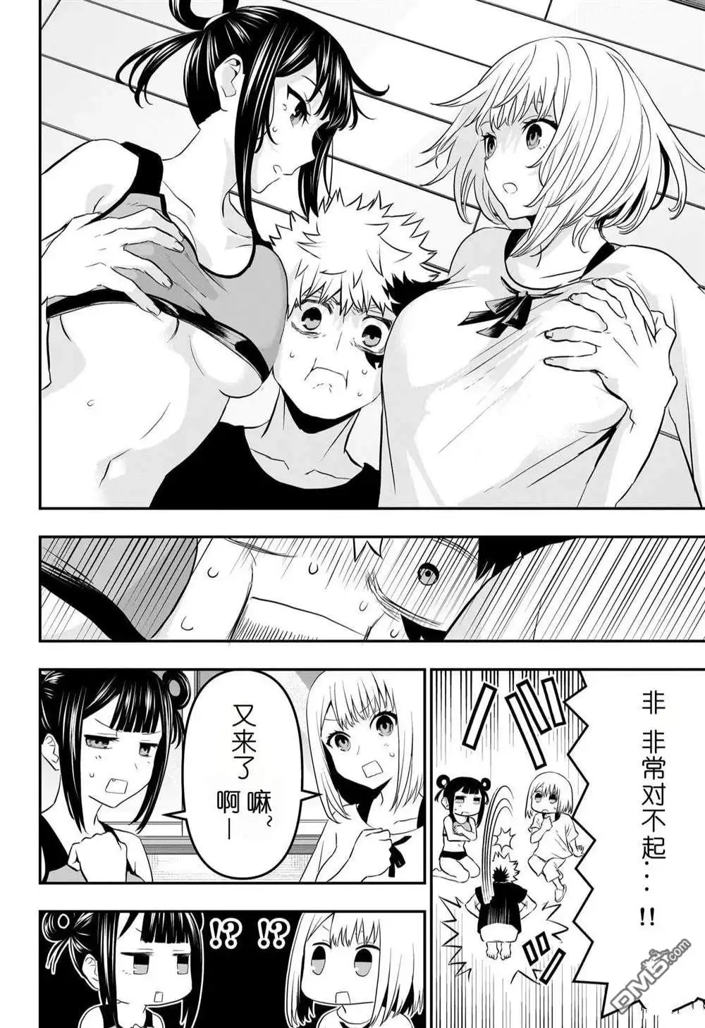 《鵺之陰陽師》第71话 第12页