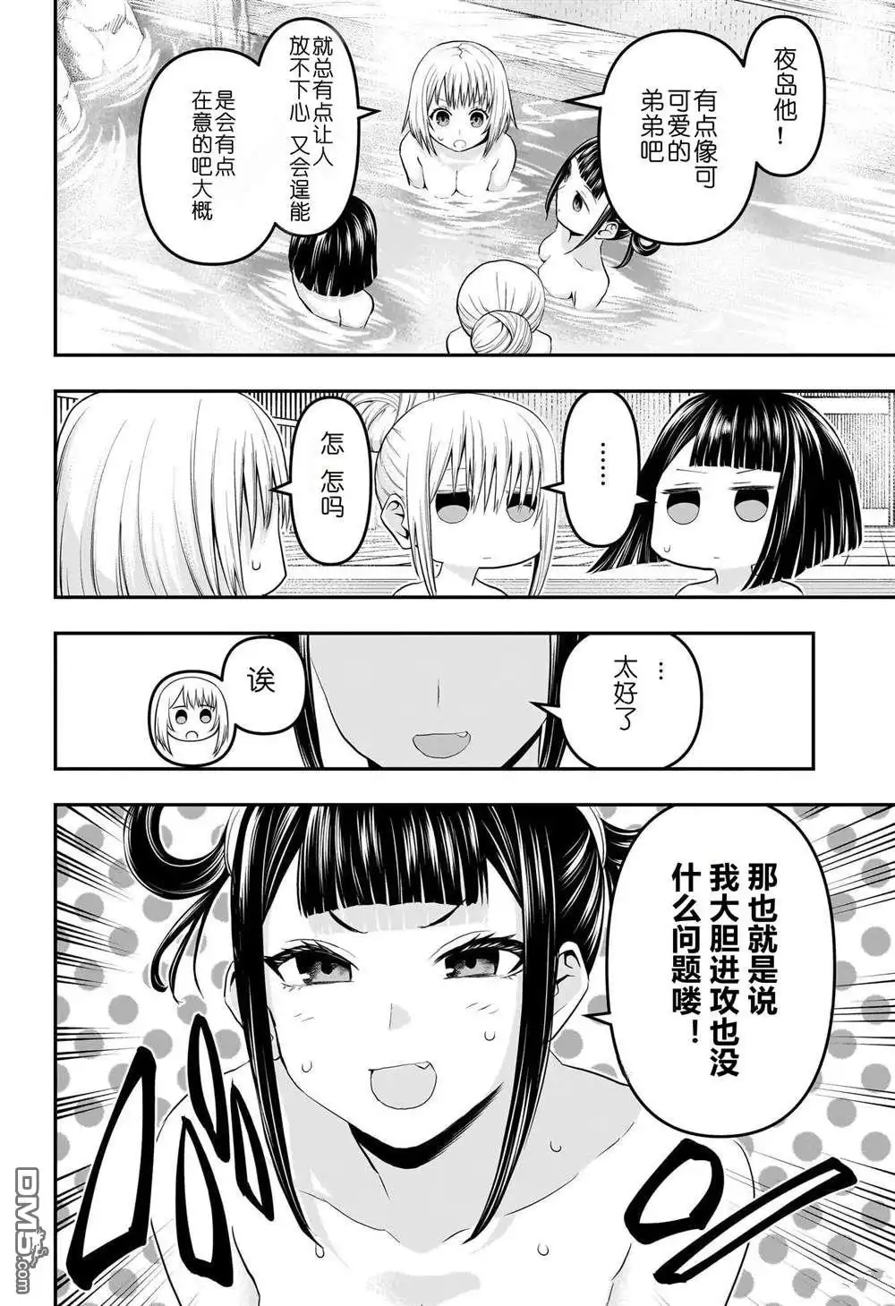 《鵺之陰陽師》第71话 第4页