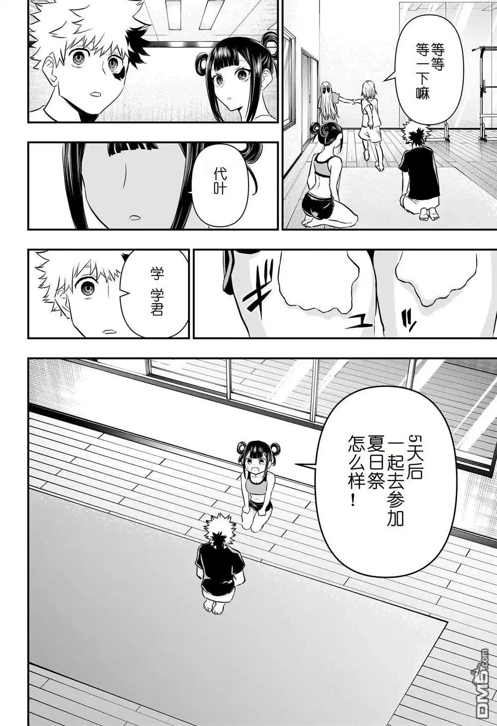 《鵺之陰陽師》第71话 第14页