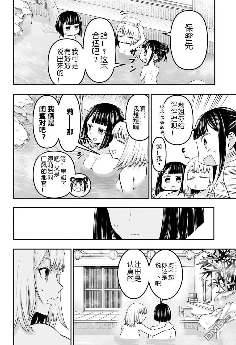 《鵺之陰陽師》第71话 第2页