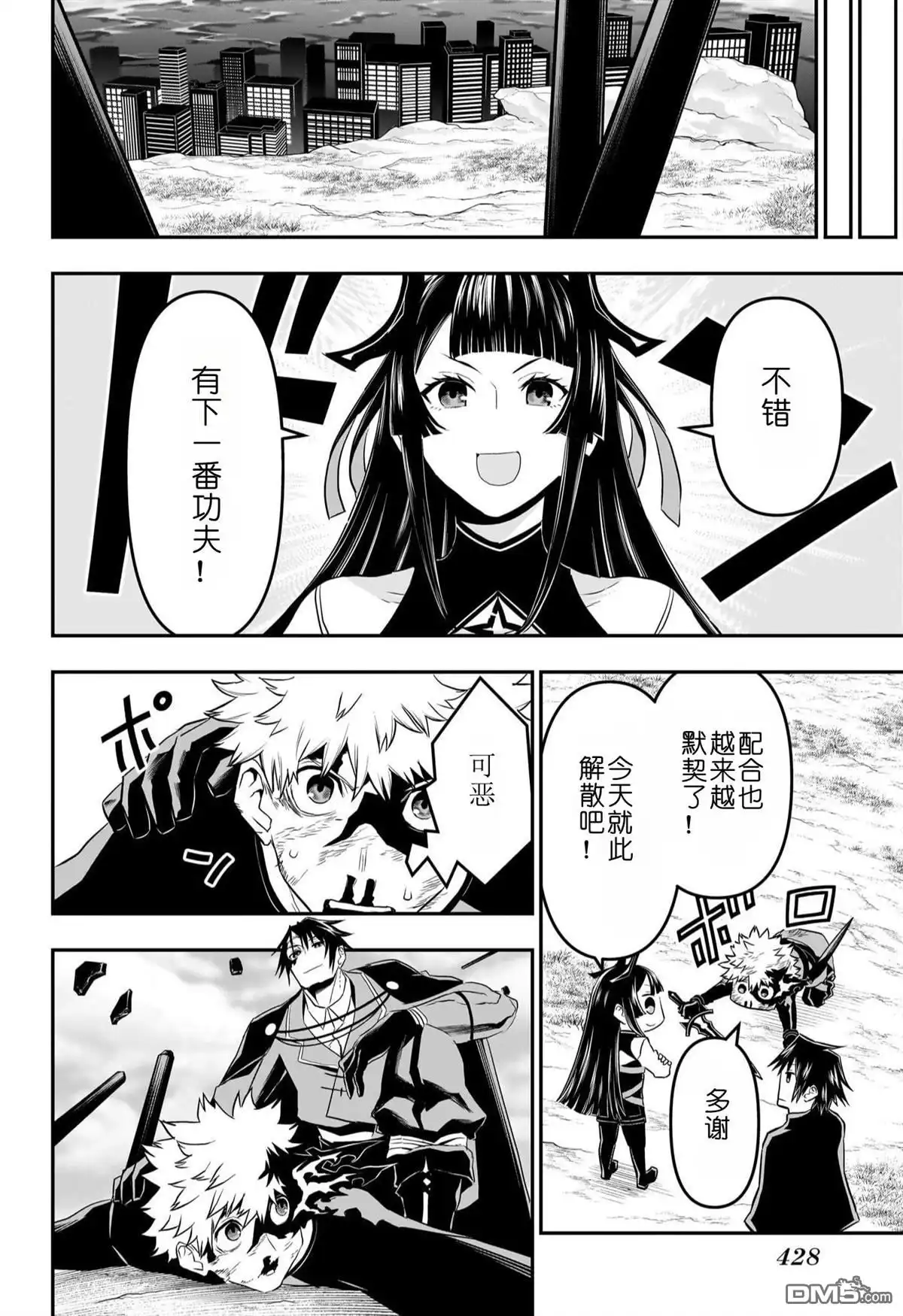 《鵺之陰陽師》第72话 第10页