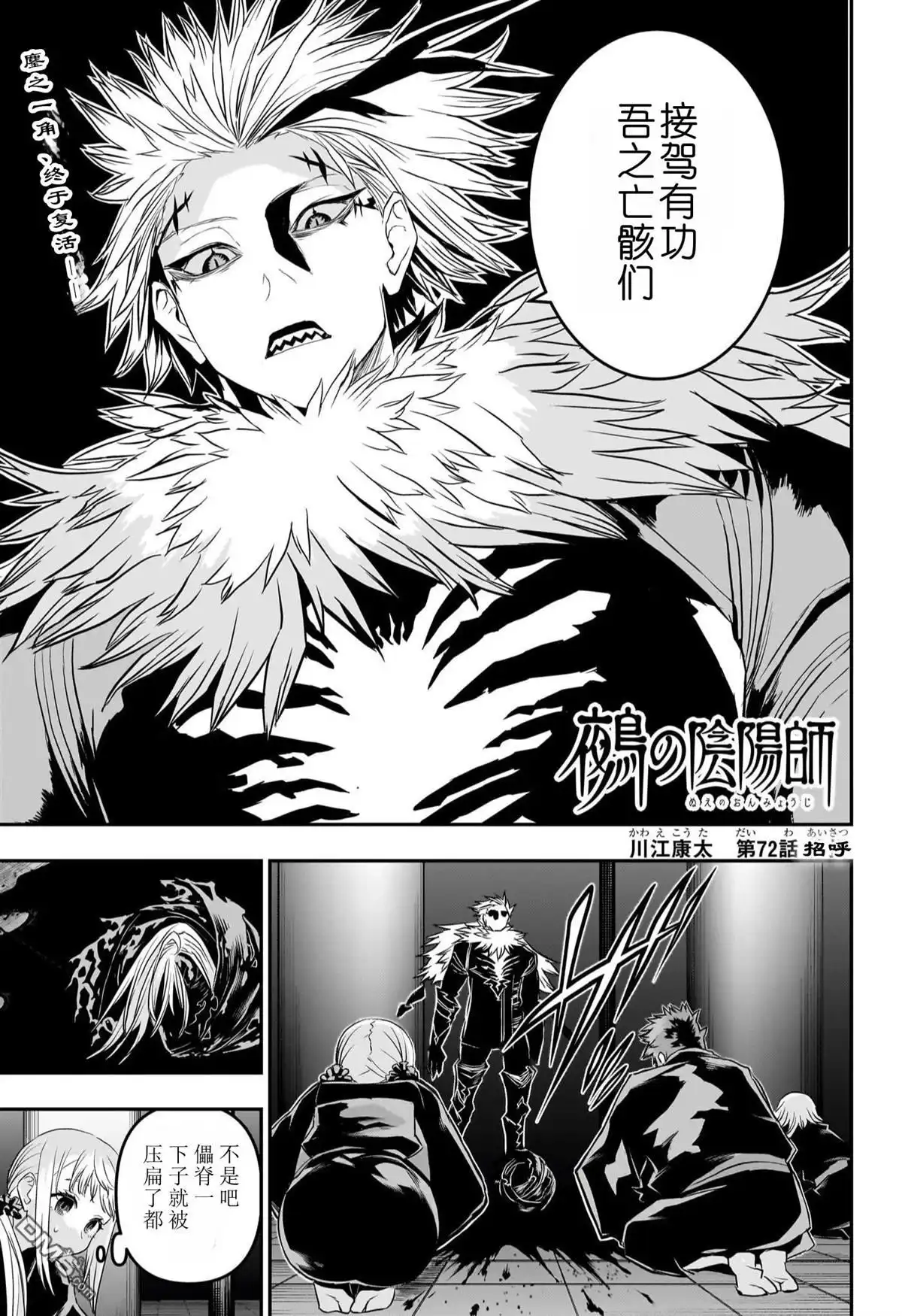 《鵺之陰陽師》第72话 第1页